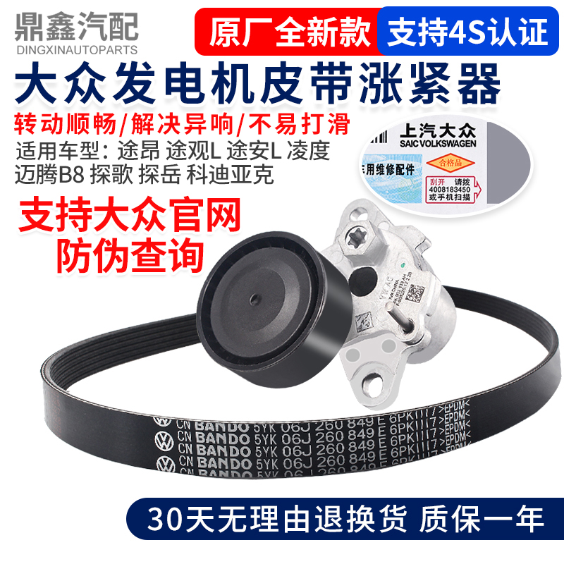 大众途昂途观L途安L凌度高尔夫迈腾B8发电机皮带张涨紧器涨紧轮套