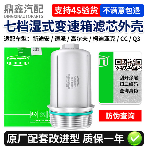 原厂正品七档湿式变速箱滤芯外壳