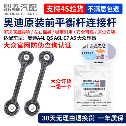 适配奥迪A4LA5A6LC7Q5大众辉昂前平衡杆连接杆球头吊杆平衡控制杆