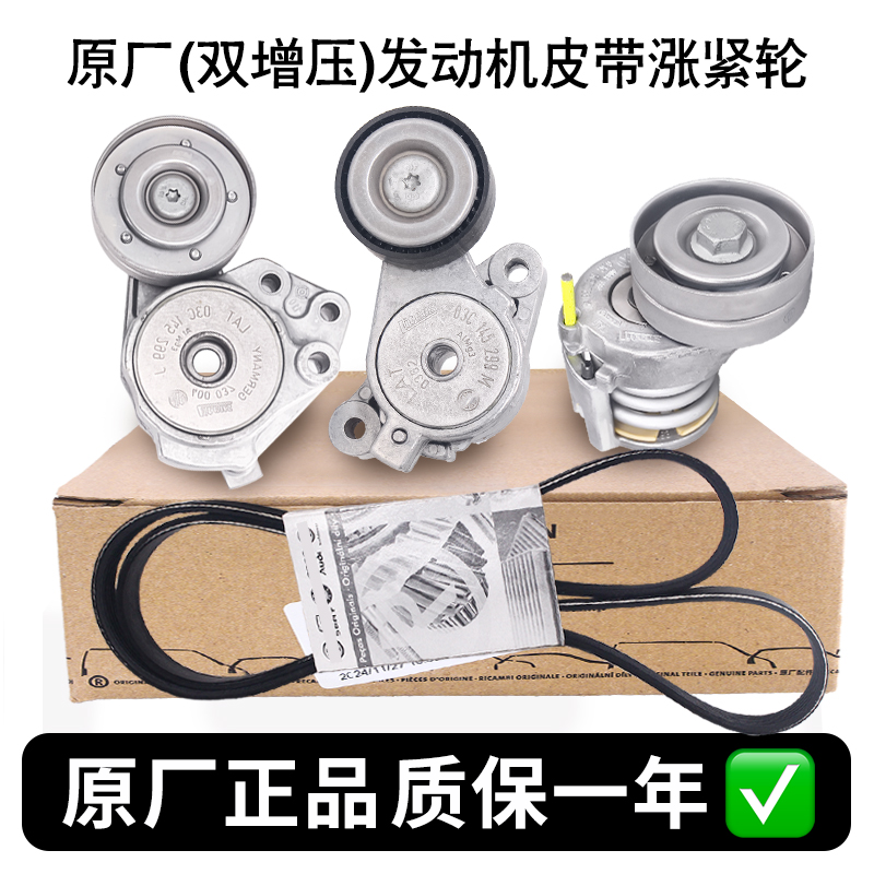 适配进口高尔夫旅行版甲壳虫尚酷途观1.4T发电机皮带涨紧轮涨紧器