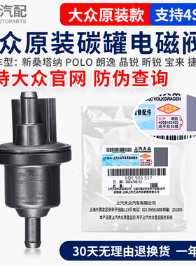 适配新桑塔纳POLO朗逸晶锐高6宝来捷达速腾活性碳罐电磁阀控制阀