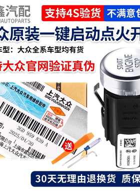 原装正品一键启动开关质保一年