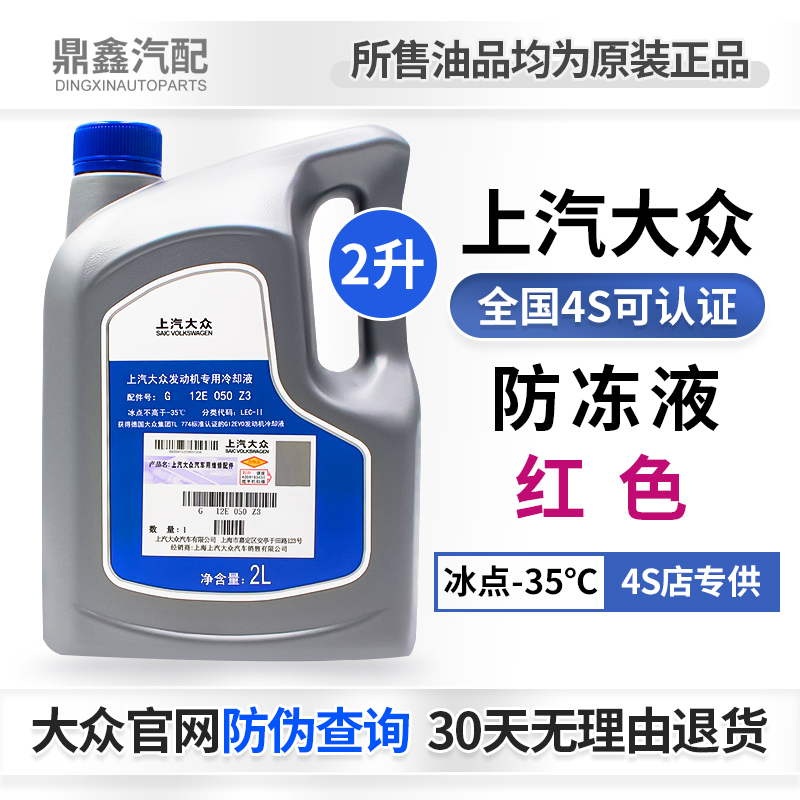 适配大众ID系列原装水箱防冻液