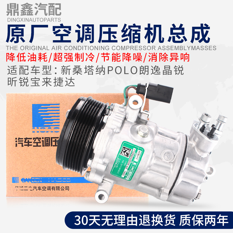 原装桑塔纳polo空调压缩机电磁阀