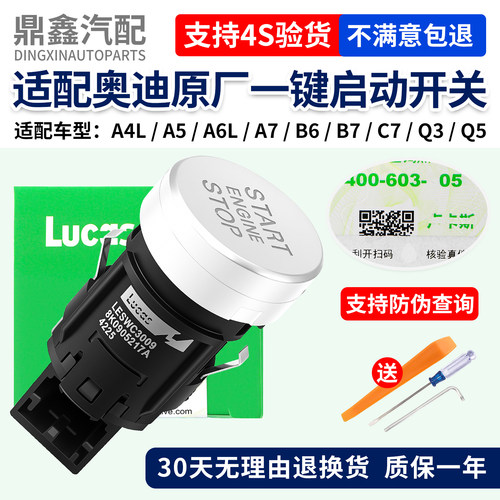 奥迪原厂一键启动按键质保一年