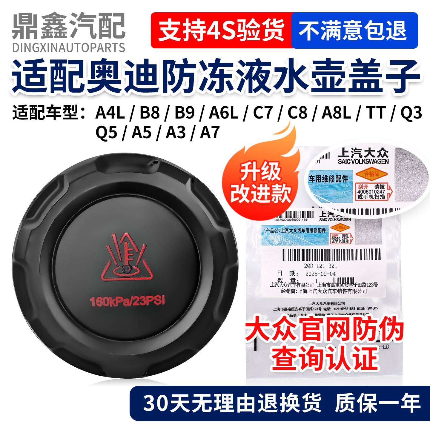 适配奥迪防冻液水壶盖子质保一年