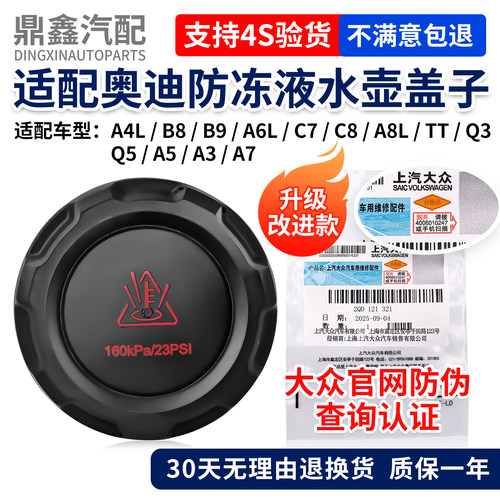 适配奥迪防冻液水壶盖子质保一年