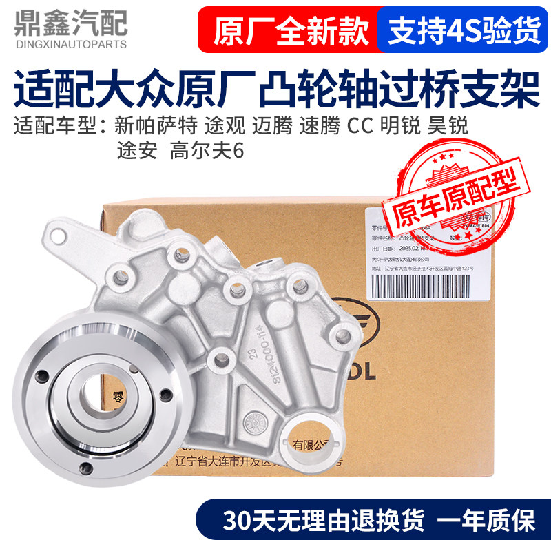 大众途观新帕萨特CC速腾迈腾明锐昊锐高尔夫凸轮轴承座铝固定支架,汽车零部件/养护/美容/维保,发动机总成及部件,淘宝优惠券,粉丝福利购,淘宝优惠卷
