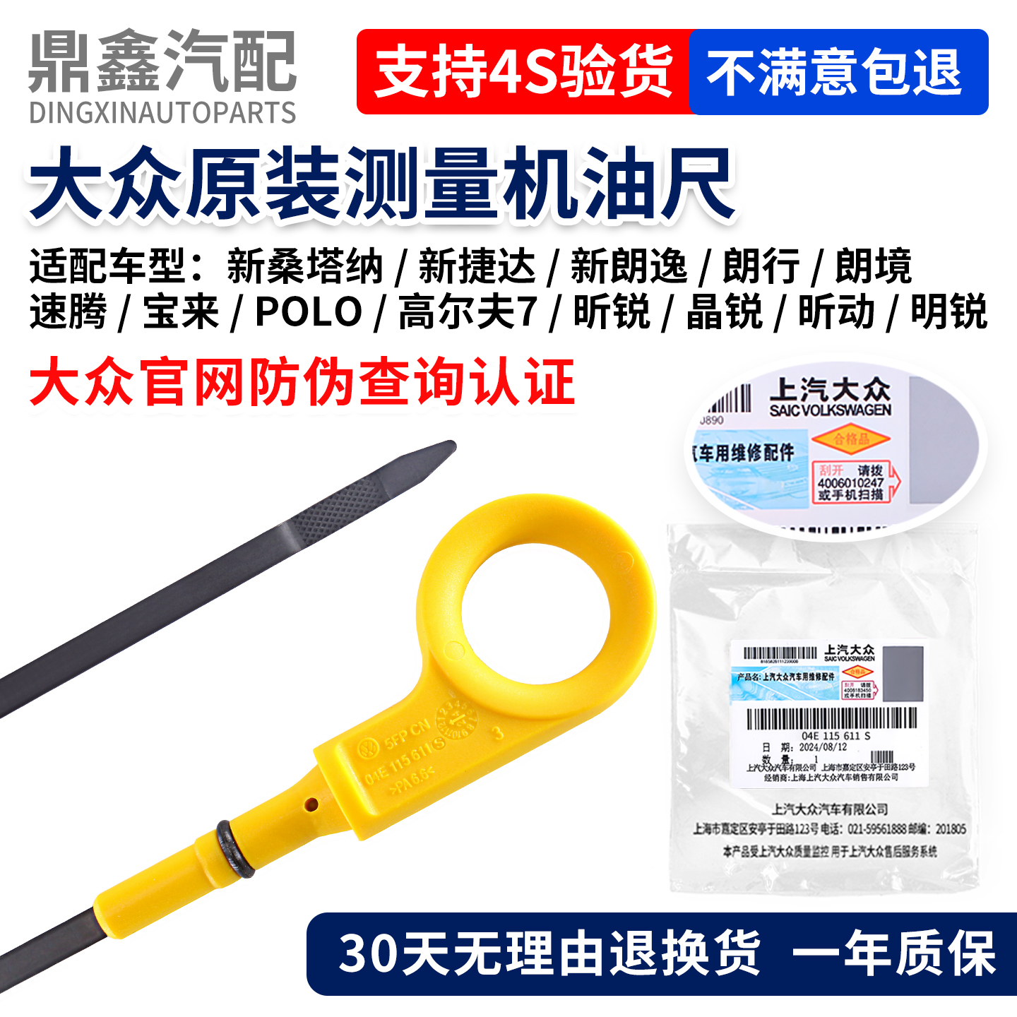 大众桑塔纳朗逸捷达速腾宝来朗行朗境POLO高尔7明锐发动机机油尺