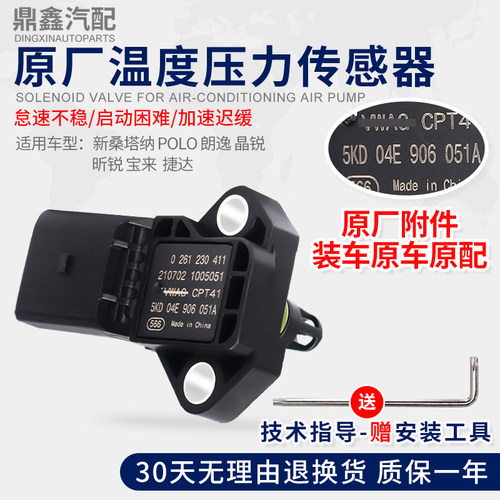 适配宝来捷达质保一年温度传感器