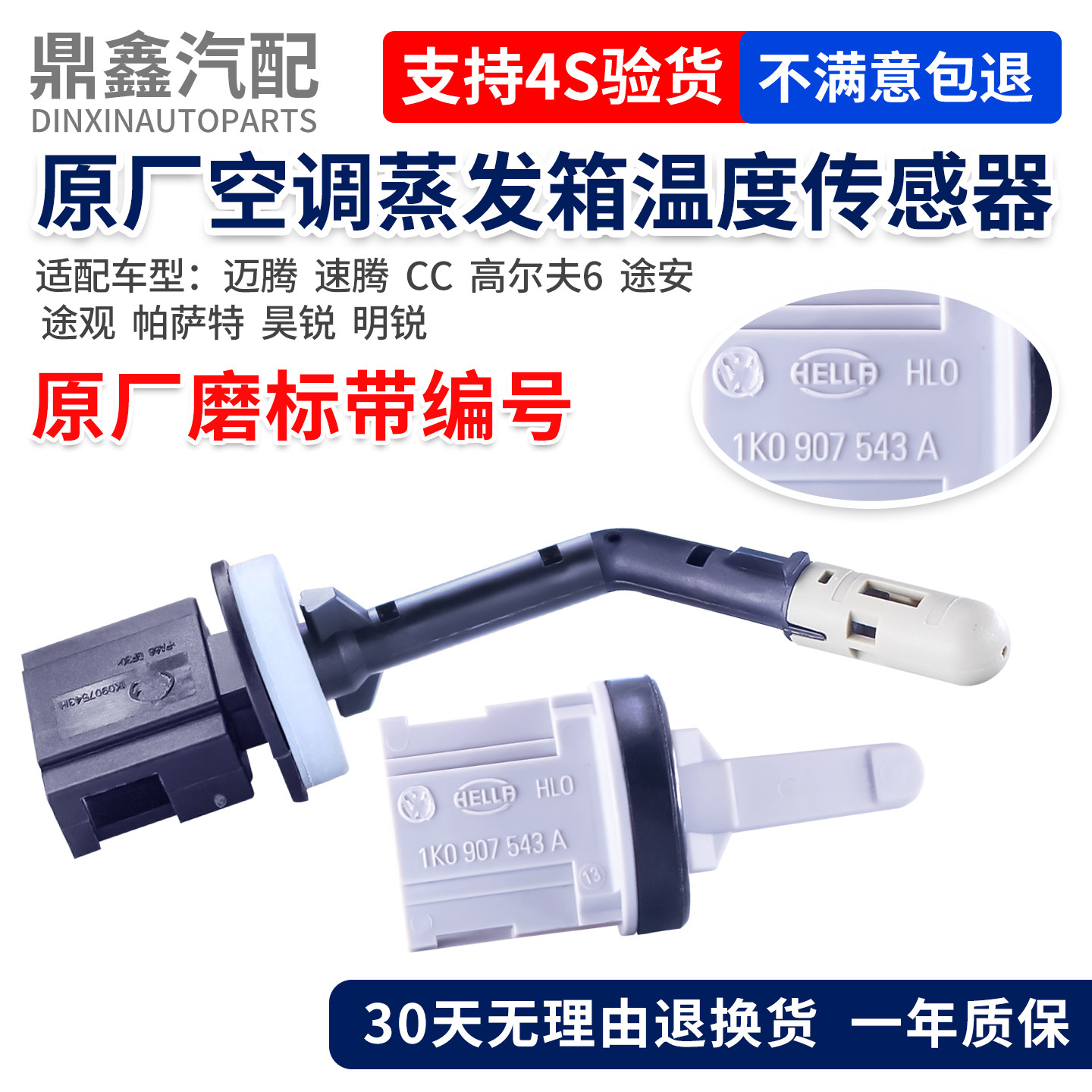 适配高尔夫帕萨特迈腾速腾途安途观昊锐明锐蒸发箱空调温度传感器 - 实物图