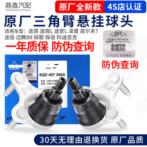 适配大众三角臂悬挂球头下摆臂