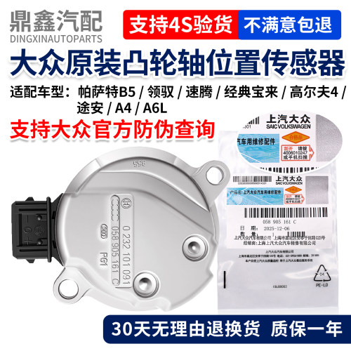 适配大众凸轮轴位置传感器