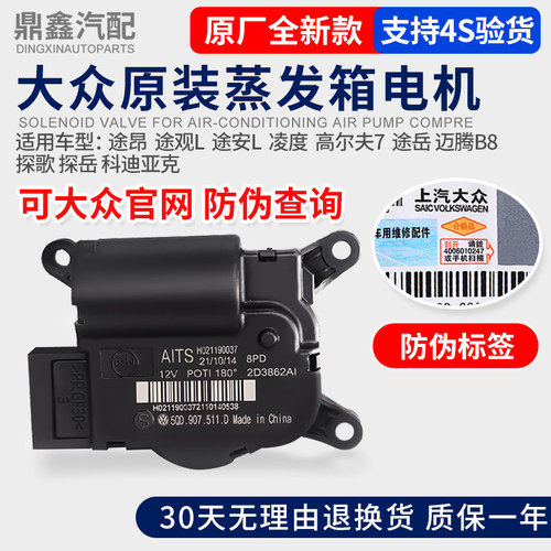 大众途昂途观L途安L凌度高尔夫7蒸发箱空调风门冷暖内外循环电机