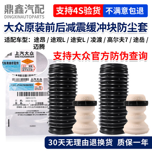 适配大众前后减震器缓冲块防尘套