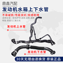 适配新帕萨特途观迈腾速腾CC高尔夫6明锐昊锐发动机水箱上下水管