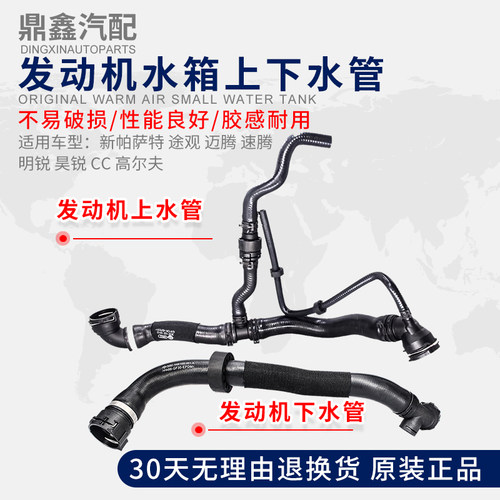 新帕萨特发动机暖风水箱上下水管