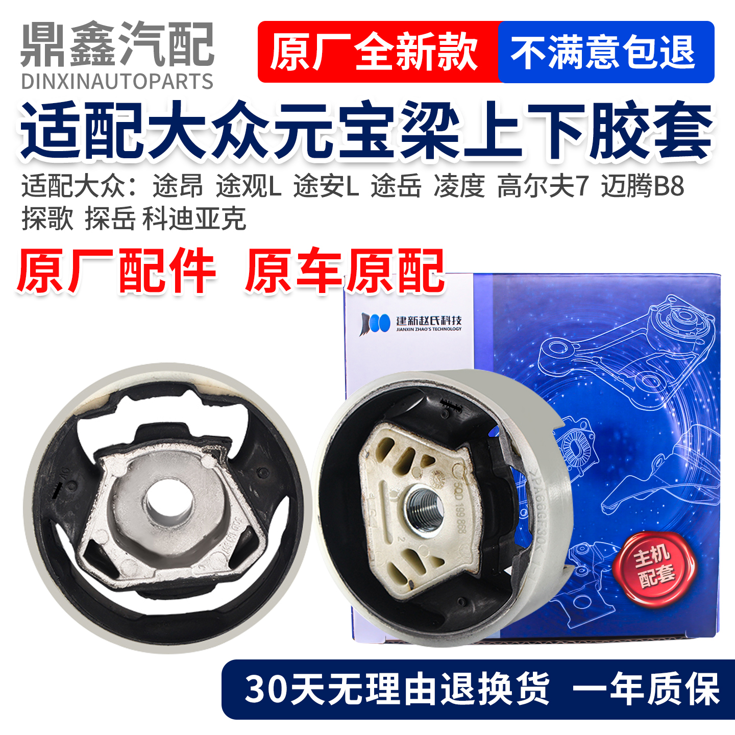 适配途昂途观安L途岳凌度高7迈腾B8探歌岳科迪亚克前桥元宝梁胶套