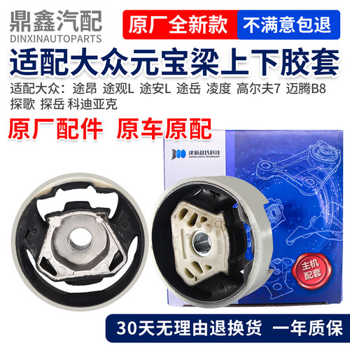 适配途昂途观安L途岳凌度高7迈腾B8探歌岳科迪亚克前桥元宝梁胶套