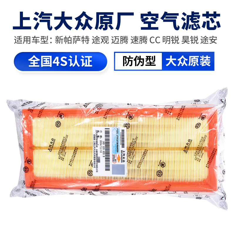 大众新帕萨特途观途安迈腾速腾CC明锐昊锐高尔夫空气滤芯滤清器