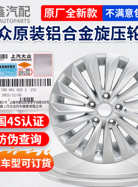 大众凌渡威然朗行朗逸桑塔纳POLO高尔夫ID.3ID.4XID.6X铝合金轮毂