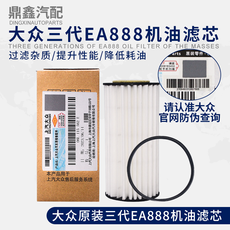 大众新帕萨特途观安L昂凌渡迈腾B8速派高7探歌嘉旅机油格机油滤芯