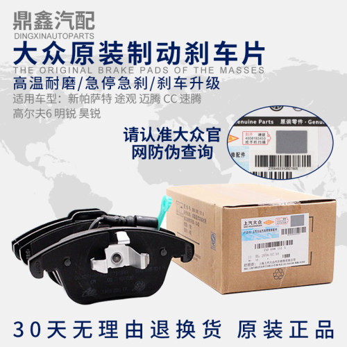 大众新帕萨特途观迈腾前后刹车片