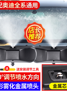 适配奥迪RS3RS4RS5RS6RS7R8A7A5Q5LB9TT扇形雾化雨刮雨刷器喷水嘴