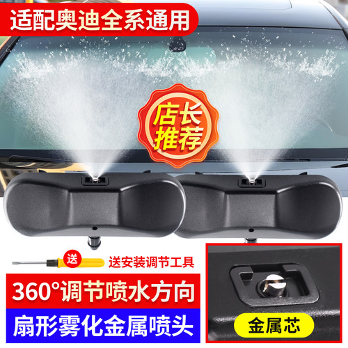 适配奥迪RS3RS4RS5RS6RS7R8A7A5Q5LB9TT扇形雾化雨刮雨刷器喷水嘴