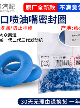 适配新帕萨特途观迈腾CC明昊锐A6LA4LQ3Q5喷油嘴密封圈胶圈O形圈