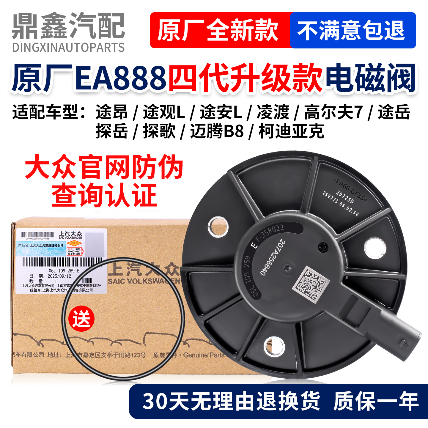 大众途昂途观L新帕萨特凌度途岳迈腾B8凸轮轴传感器VVT电磁阀磁铁