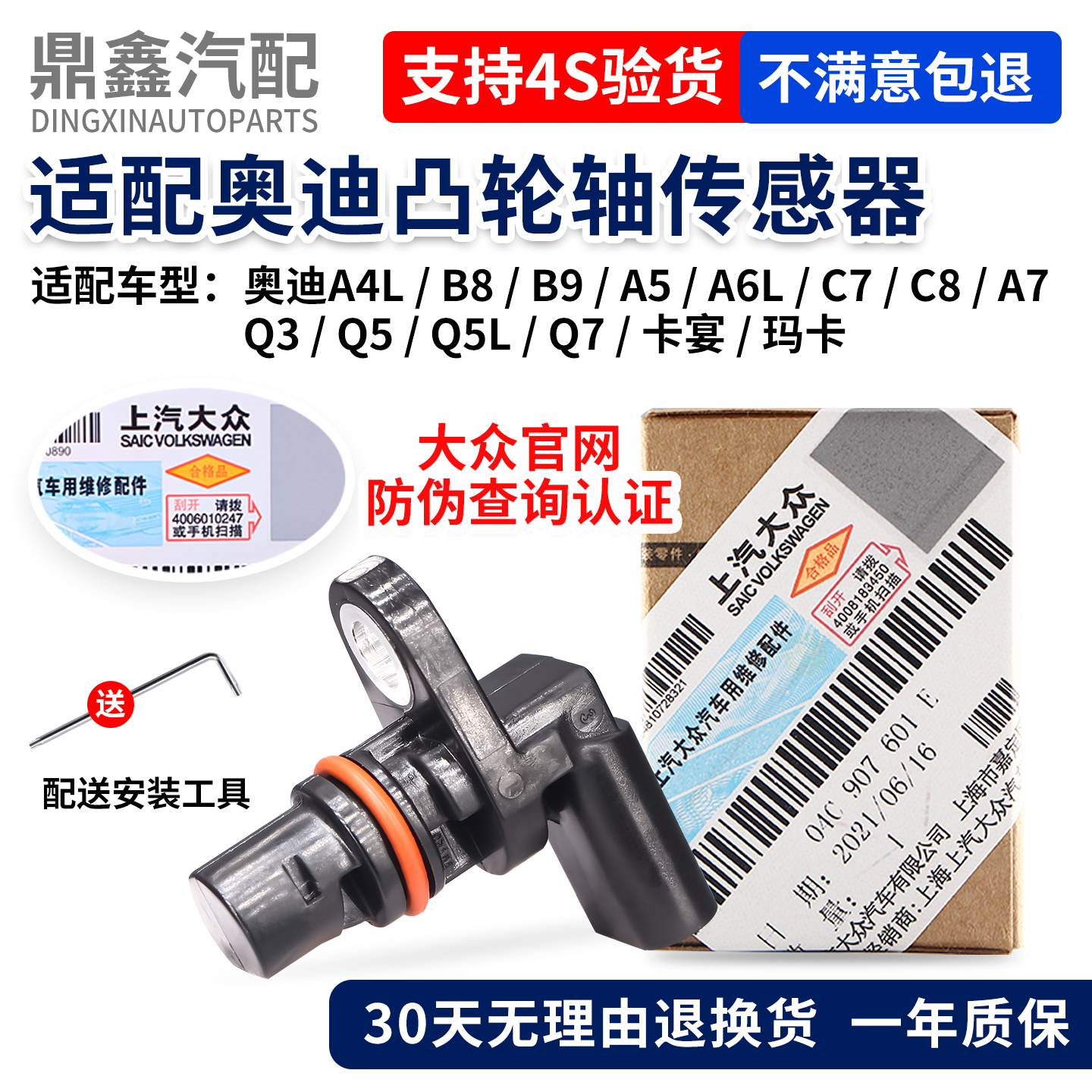 奥迪凸轮轴位置相位传感器