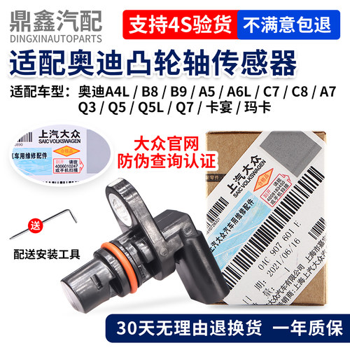 奥迪凸轮轴位置相位传感器