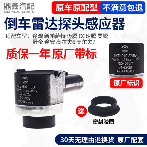 倒车雷达探头质保一年