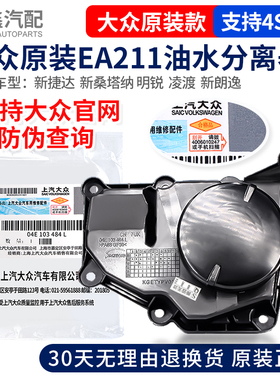 大众原装EA211发动机新朗逸捷达桑塔纳凌渡明锐油水分离器废气阀