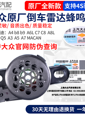 适配奥迪A4B8B9A6LC7C8A8LTTQ3Q5A3A5A7辉昂倒车雷达蜂鸣器喇叭