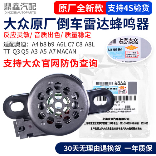 适配奥迪A4B8B9A6LC7C8A8LTTQ3Q5A3A5A7辉昂倒车雷达蜂鸣器喇叭