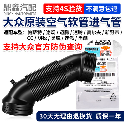 原装正品空气软管进气管质保一年