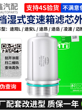 原厂正品七档湿式变速箱滤芯外壳