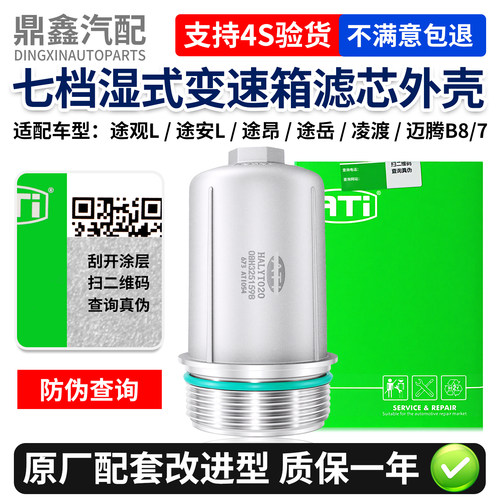 原厂正品七档湿式变速箱滤芯外壳