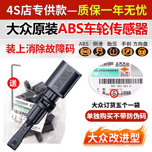 上汽大众新明锐途观轮速传感器