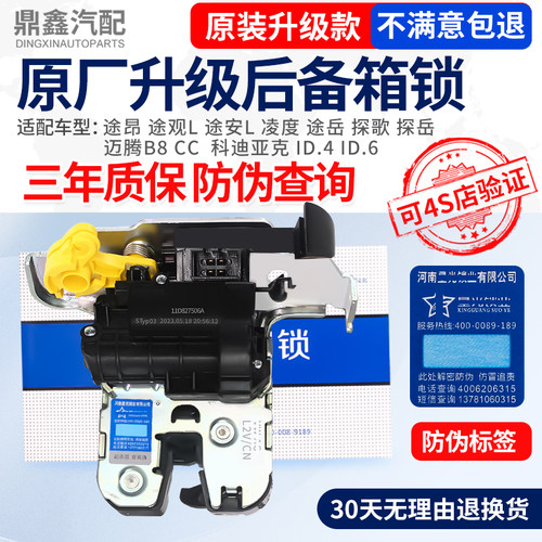 适配大众原厂尾门锁后备箱锁块