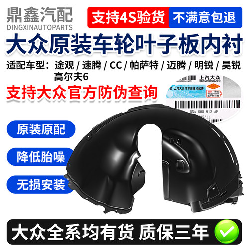 大众原厂前后轮叶子板内衬车轮罩