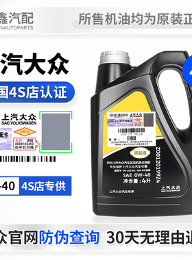 上汽大众原装新帕萨特迈腾途观CC全合成黑钻级别发动机机油润滑油