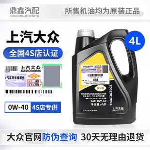 新帕萨特迈腾途观CC全合成黑钻级别发动机机油润滑油 上汽大众原装