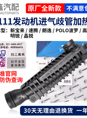 适配新宝来速腾朗逸POLO明晶锐高尔夫6进气歧加热管预热管废气阀