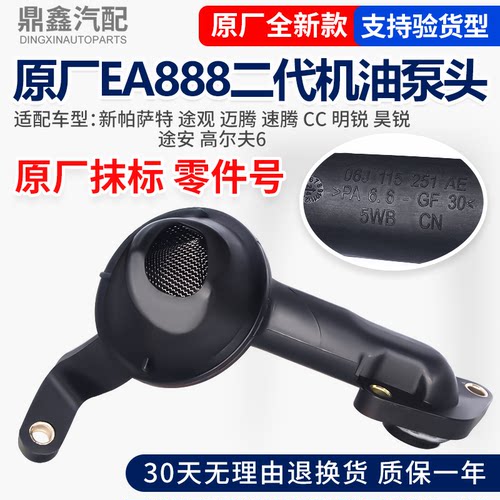 适配大众新帕萨特途观迈腾速腾CC明锐途安高尔夫6EA888机油泵头
