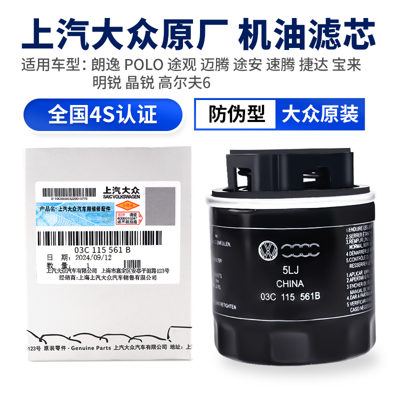 上汽大众途安晶锐高尔夫机油滤芯