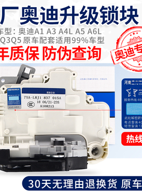适配奥迪A1A2A3A4lA5A6LA7A8Q3Q4Q5车门锁块中控锁闭锁器机构锁块