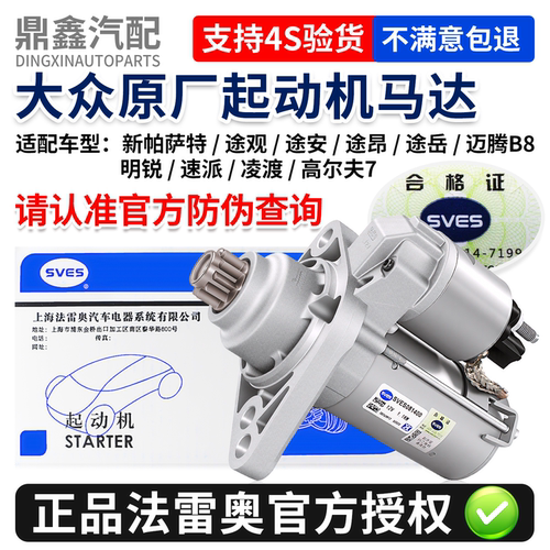 适配大众启动机起动机马达